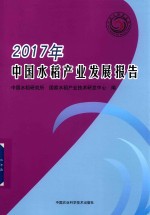 2017年中国水稻产业发展报告