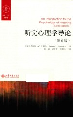 听觉心理学导论 第6版=AN INTRODUCTION TO THE PSYCHOLOGY OF HEARING SIXTH EDITION