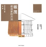 坂茂建造家的方法