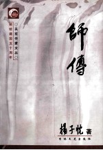 师传