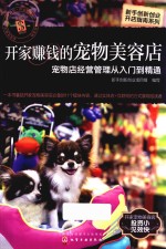 开家赚钱的宠物美容店  宠物店经营管理从入门到精通