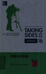 Taking sides. Clashing views in mass media and society = 立场 辨证思维训练 传媒与社会编 第12版