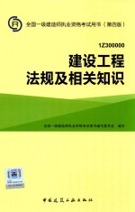 建设工程法规及相关知识