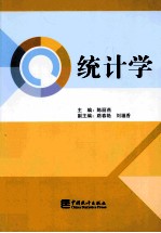 统计学