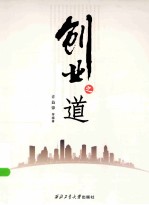 创业之道