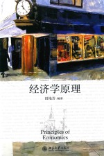 经济学原理=Principles of economics