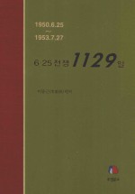 六二五战争大事记  1950.6.25～1953.7.27