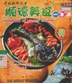 顺德美食一本通  2008