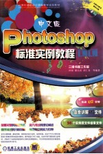 Photoshop CC中文版标准实例教程