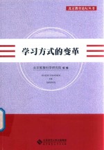 学习方式的变革