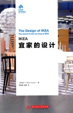 IKEA宜家的设计