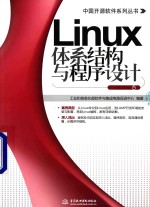 Linux体系结构与程序设计