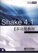 Shake4.1多功能教材