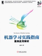 机器学习实践指南  案例应用解析