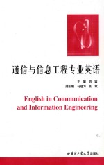 ENGLISH IN COMMUNICATION AND INFORMATION ENGINEERING