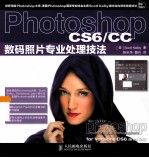 Photoshop CS6/CC数码照片专业处理技法  彩印