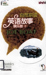 自然拼读英语故事俱乐部  0002  小船卓恩  JOE BOAT