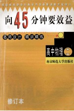 向45分钟要效益  修订版