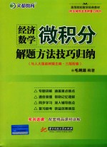 经济数学  微积分  解题方法技巧归纳