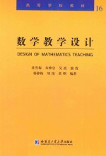 数学教学设计