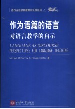 Language as Discourse：Perspectives for Language Teaching