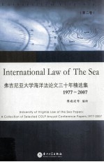 弗吉尼亚大学海洋法论文三十年精选集  1977-2007  第2卷