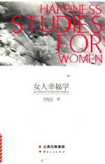 女人幸福学