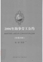 2006年海事劳工公约  中英对照