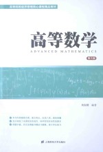 高等数学  第3版