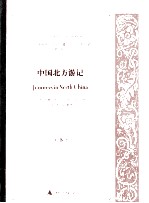 JOURNEYS IN NORTH CHINA IN TWO VOLUMES VOL II