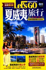 夏威夷旅行Let