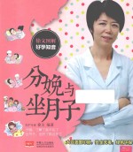 分娩与坐月子