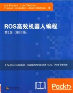 ROS高效机器人编程  第3版  影印版