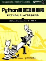 PYTHON极客项目编程