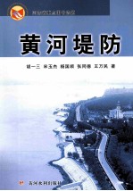 黄河堤防