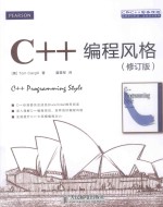 C++编程风格  修订版