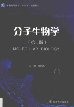 分子生物学