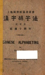 汉字排字法