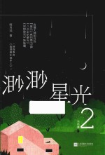 渺渺星光  2