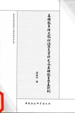 基础教育语文教材汉字定量研究及基础教育字表研制