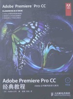 Adobe Premiere Pro CC经典教程