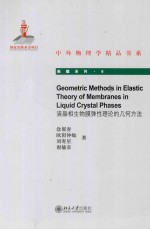 GEOMETRIC METHODS IN ELASTIC THEORY OF MEMBRANES IN LIQUID CRYSTAL PHASES