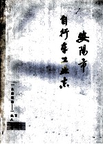 安阳市自行车工业志  下  1935年-1985年