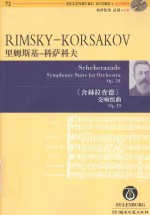 EAS172里姆斯基-科萨科夫《舍赫拉查德》交响组曲Op.35