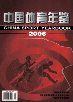 中国体育年鉴 2006