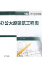 办公大厦建筑工程图