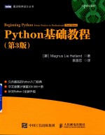 Python基础教程  第3版