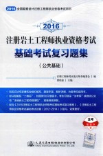 注册岩土工程师执业资格考试基础考试复习题解  公共基础