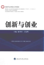 创新与创业