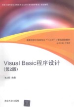 Visual Basic程序设计  第2版